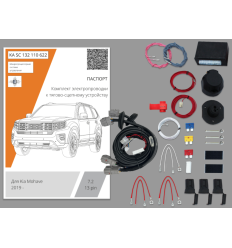 Штатная электрика к фаркопу на Kia Mohave KA SC 132 110 622