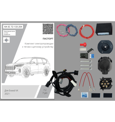 Штатная электрика к фаркопу на EXEED VX KA SC 72 133 204